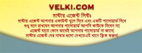 velki agent list|মাষ্টার এজেন্ট লিষ্ট .